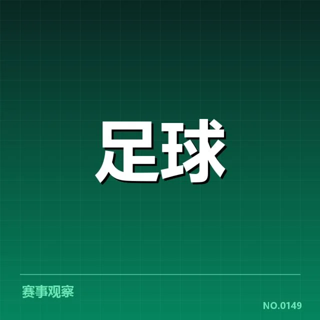 意甲对阵形势:球队状态变动影响何在