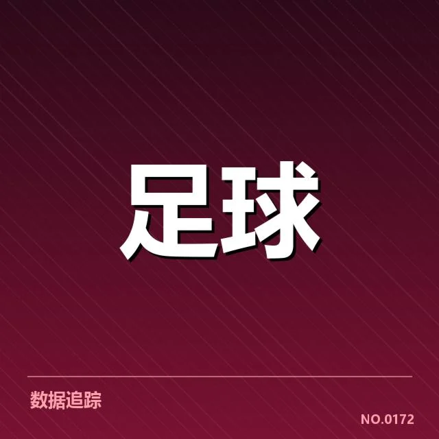 已确认的关键球员与赛程信息