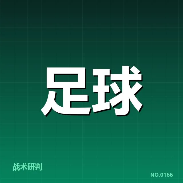 英格兰足总杯梯队提拔：年轻球员能力是否足够支撑主队需求