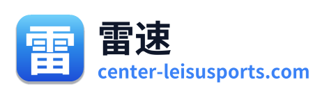雷速